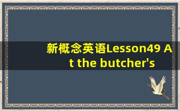 新概念英语Lesson49 At the butcher's